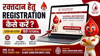 Blood Donation Donor Registration | रक्तदान हेतु रजिस्ट्रेशन कैसे करें? | Step-by-Step Tutorial