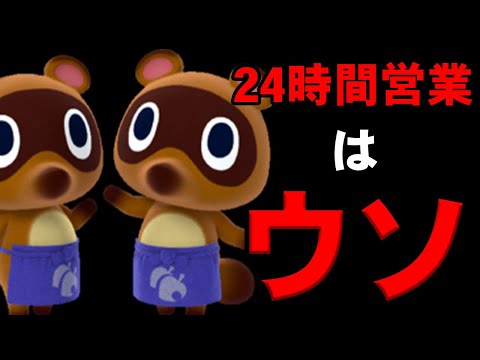 【あつまれ どうぶつの森】たぬき商店の24時間営業は嘘だった!!先行プレイ映像で見えたあつ森の新システム!!【あつ森】【ぽんすけ】