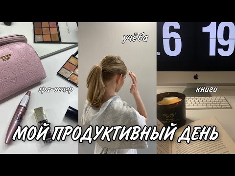 VLOG: мой продуктивный день | productive day in my life