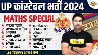 UP POLICE NEW VACANCY 2023 | UP POLICE CONSTABLE MATH PREVIOUS YEAR PAPER | UPP CONSTABLE MATH CLASS