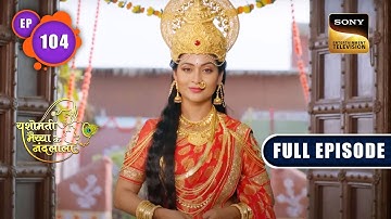 Ma Laksmi Meets Ma Yashoda | Yashomati Maiyaa Ke Nandlala - Ep 104 | Full Episode | 31 Oct 2022