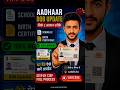 Aadhaar DOB Update ✅ #Shorts #AadhaarUpdate #UIDAI #BirthCertificate #DOBCorrection #ai