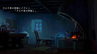 Studio Ghibli Music༻Studio Ghibli Emotional Melody Cello Collection with Calcifer❣#Ghiblimusic❣