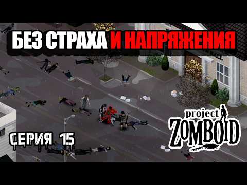Road to the bookstore | Project Zomboid 42.20 | Legend #15