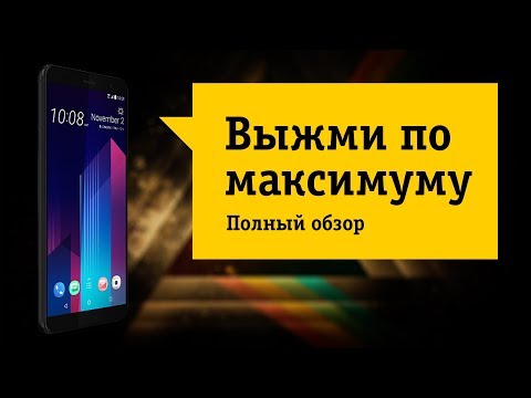 Смартфон HTC U11+. Обзор и отзыв от НОУ-ХАУ.