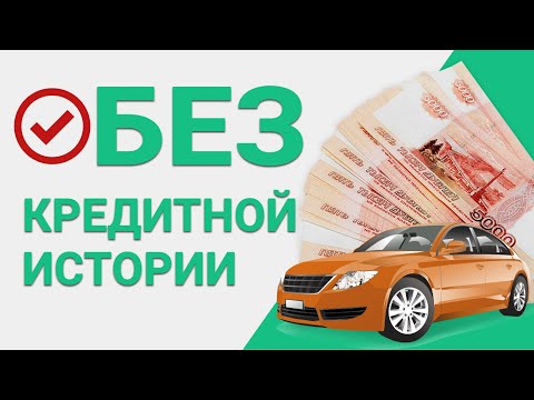 💸ЗАЙМ ПОД ПТС | деньги под залог авто | автоломбард | кредит