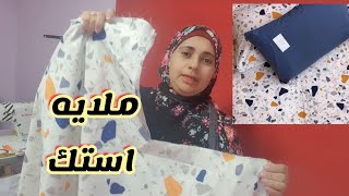 قص ملايه استيك بدون وصله بطريقه احترافيه للمبتدأين