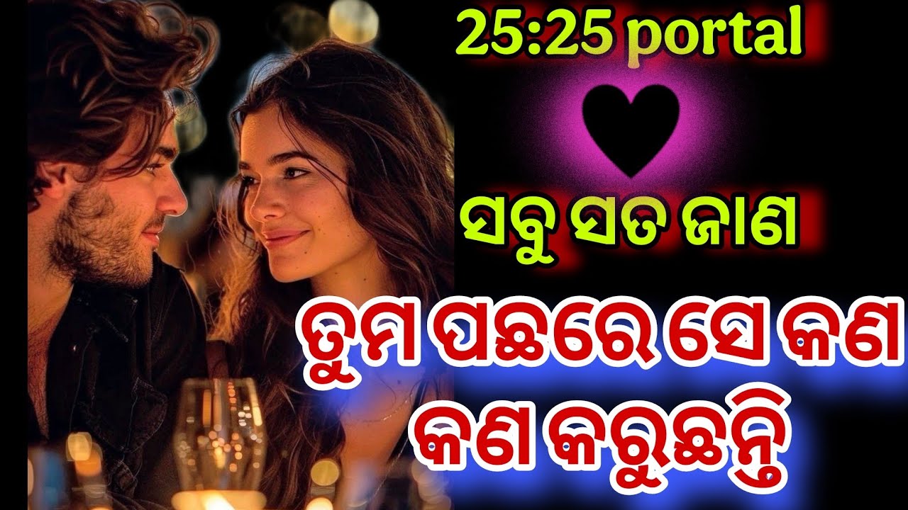 💕💯🧿ତାଙ୍କ ମନ କଥା💕odia current feelings tarot card reading ❤️ odia current feeling