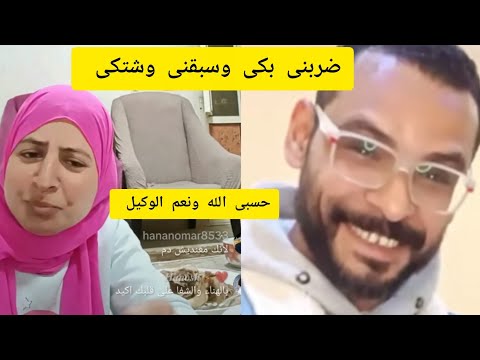 أم رقية وفريده ترد على اللى بيحصل معاها شوفوا اللى حصل حورات حمدى ووفاء اسلام فوزى لايف تيك توك 