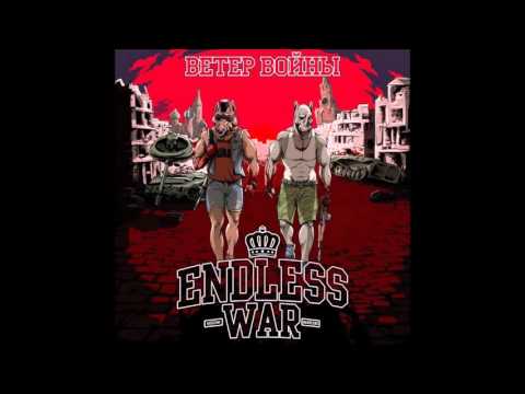 Ветер войны - Endless War