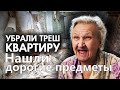 Купили квартиру, а в ней Нашел Кучу старых Дорогих вещей.