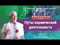 26/02/2022, Шримад-Бхагаватам 3.32.30, Путы кармической деятельности - Чайтанья Чандра Чаран Прабху