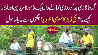 Gadha Gari se funkaar tak ka safar - Lucky Dear's full interview | Mehman-e-Khas 235