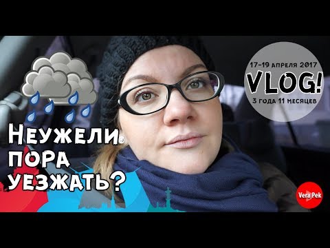 VLOG! НОЮ И ЖАЛУЮСЬ / РЕБЁНОК ПСИХУЕТ / ПОДАРОК ЛА-КРИ / VERA PEK