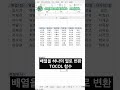 노가다 복붙 그만! 10초만에 해결하는 자동 리스트 업! #excel #exceltips