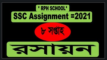 SSC assignment 2021 Chemistry  8th Week | ssc 2021 chemistry  8th Week  | SSC 2021 chemistry 8 week