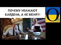 Путін образився! Світ не прийняв його умови! Ніхто не хоче щастя «руцкогоміра»!