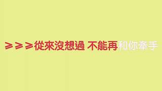 Download Lagu [KTV無人聲版] 我知道-By2 MP3