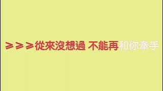 [KTV無人聲版] 我知道-By2
