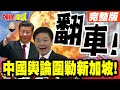 新加坡的地緣政治挑戰