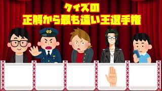 クイズ！正解から最も遠い王選手権wwwww【ビストロ・イリアム】