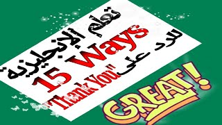 15 ways to respond to "Thank you"
