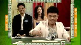 至尊百家乐20090803 part4