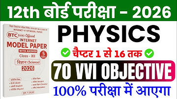5 February 12th Class Physics 70 Vvi Objective Question 2026 || Vvi Objective 12th Class Physics