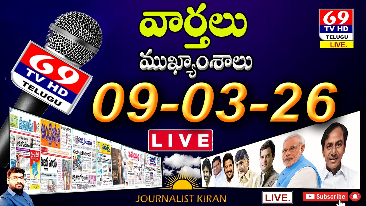 Morning News Full Episode Live | Mar - 09 News Papers | Top Headlines | Today News Analysis | 69Tv