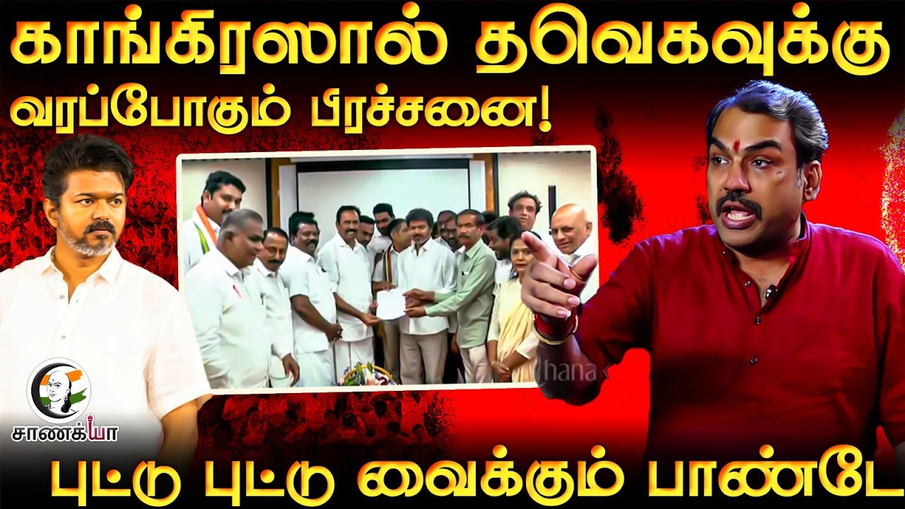 ⁣Rangaraj Pandey Latest | Challenges For TVK | Congress | TN Govt | ADMK | DMK | EPS | Stalin