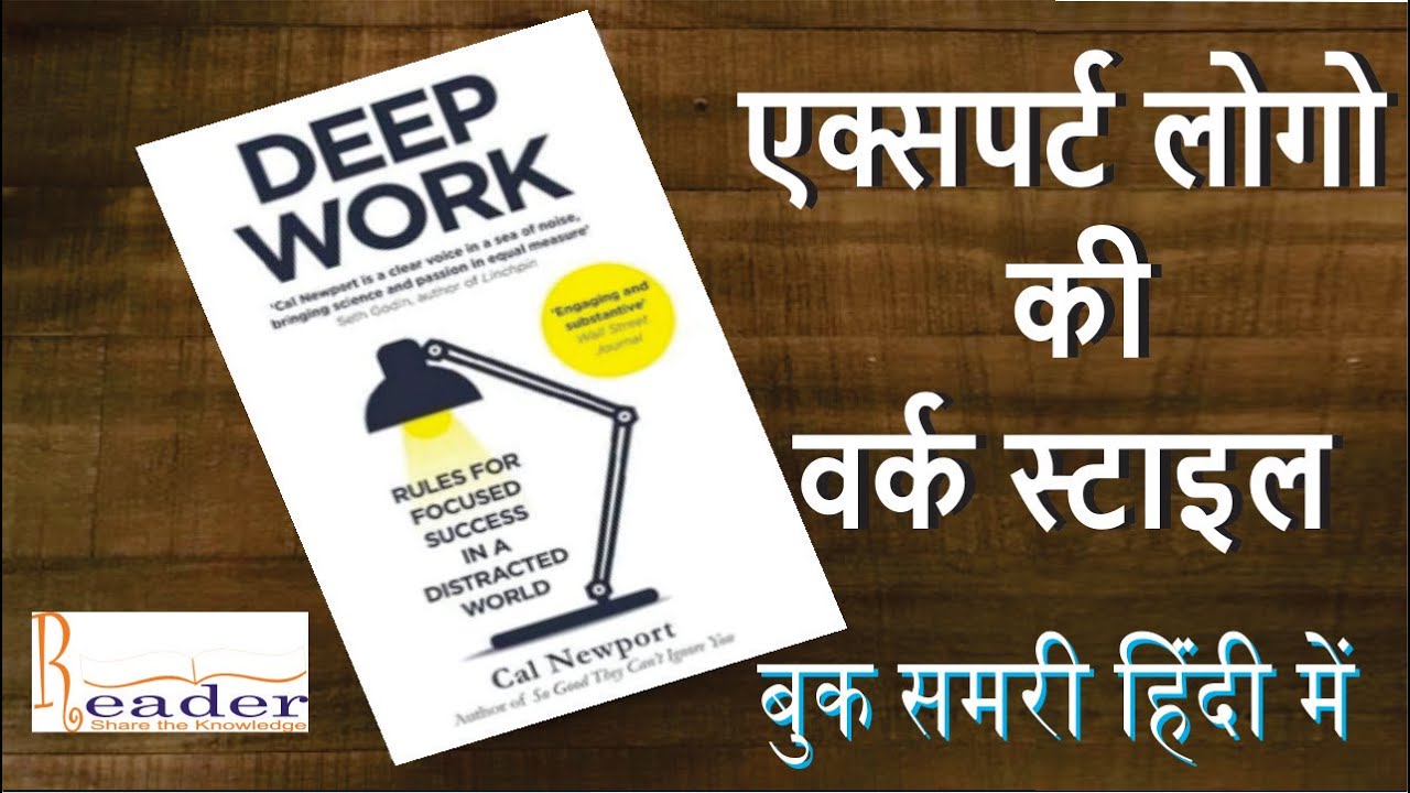 DEEP WORK: BOOK SUMMARY IN HINDI - YouTube