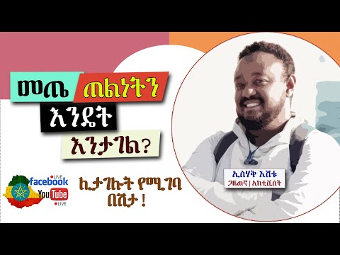 መጤ ጠልነትን እንዴት እንታገል? || ደቡብ አፍሪካ — ኢትዮጵያ | ሊታገሉት የሚገባ በሽታ! || [ ዜኖፎቢያ ] || በኢስሃቅ እሸቱ - ቶክ ኢትዮጵያ