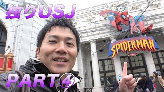 １人でUSJへ行ってみた！part④ I went to USJ by myself/alone!