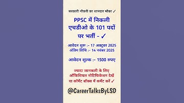 PPSC HDO Recruitment 2025 || 101 Posts || Horticulture Development Officer || Career Talks By LSD ||
