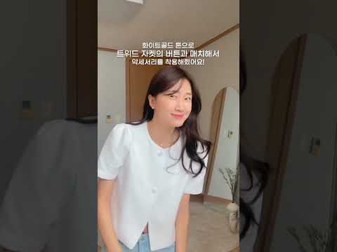 반응좋으면 다음엔 스커트코디도 가져올게요🤍🥹 말모말모 <strong>자켓</strong> 살짝 앞에 트여있어서 <strong>더</strong> 느낌있움 ㅠㅠ #데일리룩 #트위드자켓