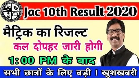 Jac 10th ka Result kaise dekhe || Jac Board Result now 2020 || 10th Class Result 2020