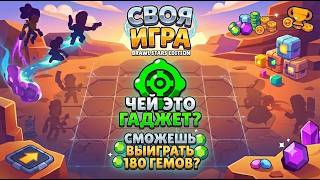 Вопросы про бравл! А ты сможешь ответить на все? | Brawl Stars screenshot 3