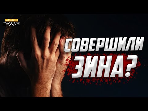 Прелюбодеяние (Зина) - ЛОВУШКА ШАЙТАНА