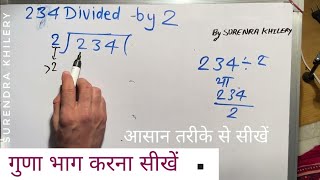 234 divided by 2 | divide kaise karte hain | bhag karna sikhe (in Hindi) | Surendra Khilery