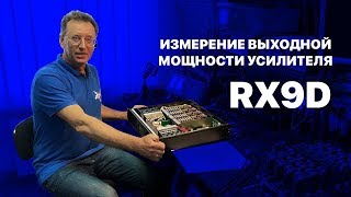 видео: Измерение выходной мощности усилителя Park Audio RX9D. Измерение мощности усилителя звуковой частоты картинка: Измерение выходной мощности усилителя Park Audio RX9D. Измерение мощности усилителя звуковой частоты