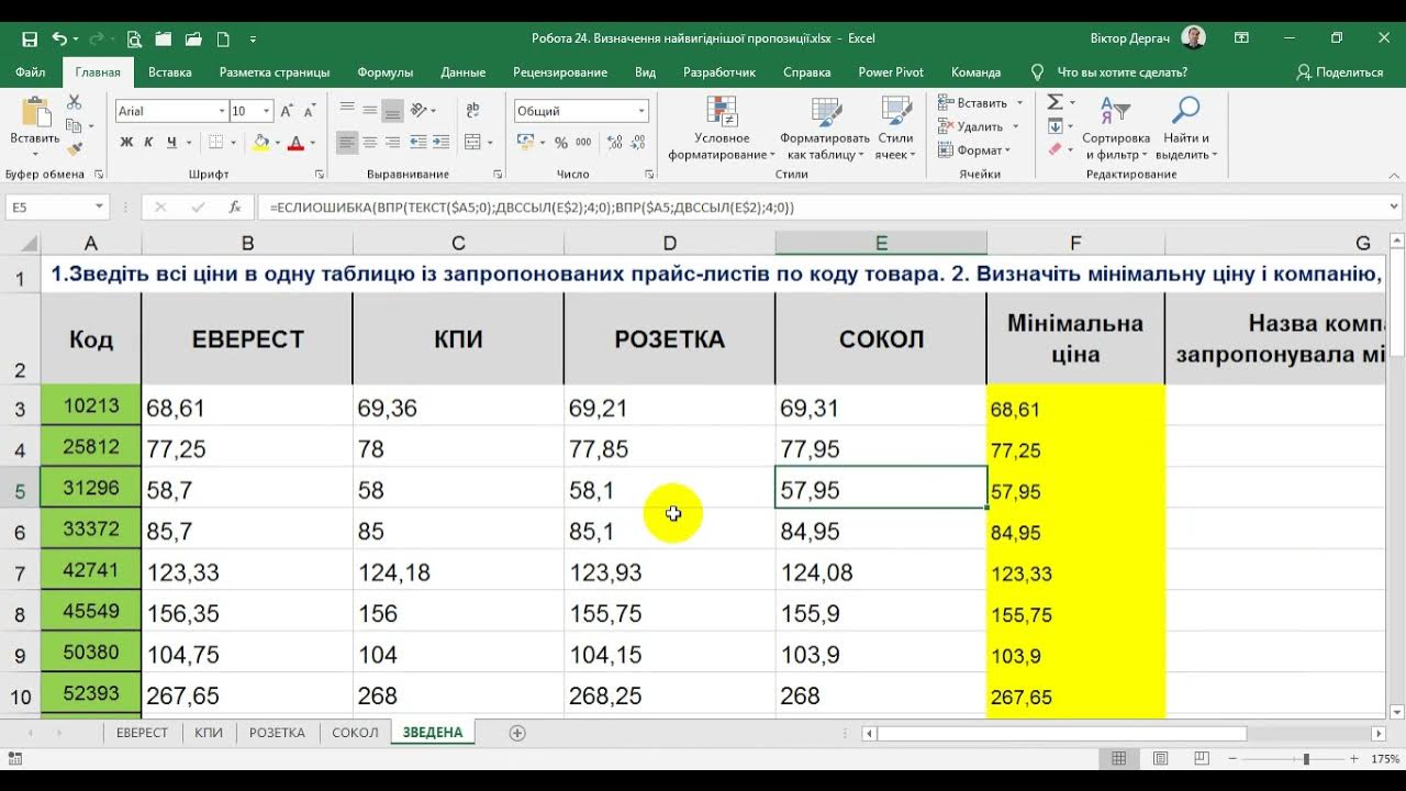 Еслиошибка в excel. Еслиошибка в excel. Формула еслиошибка в excel. =еслиошибка(индекс. Еслиошибка excel.