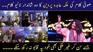 Abida Parveen Live Performance || Queen of soul || Queen of Sufi music || CCTV Pakistan