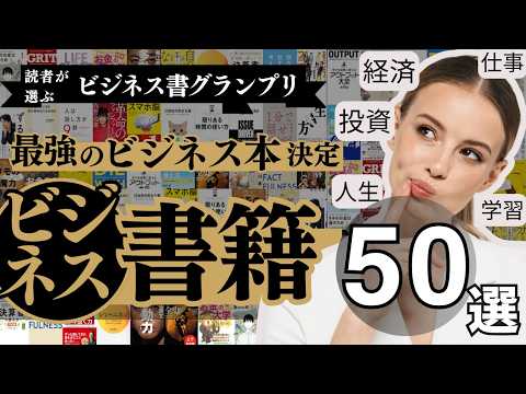 超・ビジネス書グランプリ