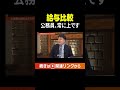 【年収比べ】公務員の給料は民間より上です #shorts #就活 #転職 #年収 #給与 #公務員 #2025 #26卒 #新卒 #公務員試験 #切り抜き