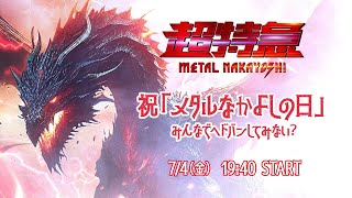 超特急の配信のサムネイル画像