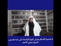 لا تشتتوا أنفسكم بعرض الرؤيا الواحدة على عدة مفسرين الشيخ مجدي الأحمد