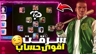 سرقت اقوى حساب بالعالم😂🔥(عنوان حقيقي)بيس موبايل efootball 2024 mobile