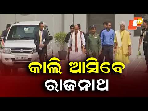 Rajnath Singh to Visit Sunabeda Tomorrow; HAL Visit and Special Defence Programme Planned