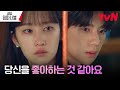 결혼 반대 이유=좋아해서, 문상민 전종서에 솔직한 사랑 고백! #웨딩임파서블 EP.8 | tvN 240319 방송