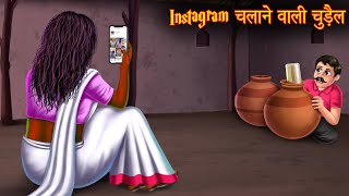 Instagram चलाने वाली चुड़ैल | Darawani Chudail | Stories in Hindi | Horror Stories | Bhootiya Story